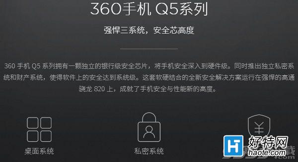 360手机Q5plus和360手机Q5有什么区别 360Q