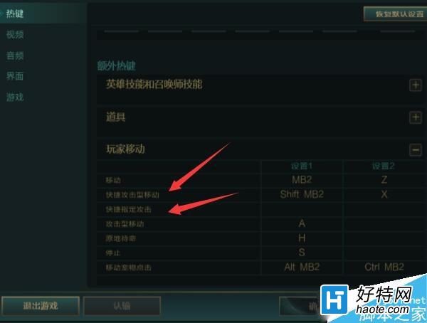 lol走a键位设置_英雄联盟走砍键位设置_好特教程