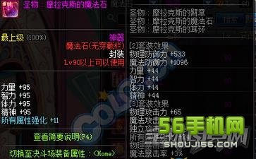 dnf90级神器魔法石有哪些