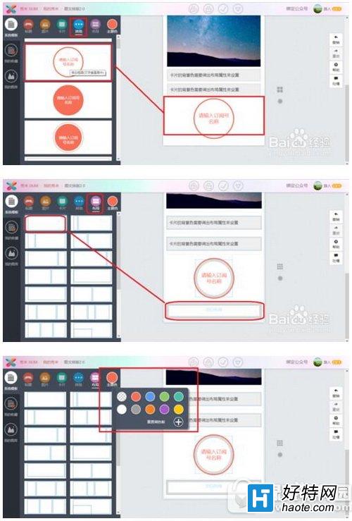 秀米微信编辑器在线使用教程 秀米微信图文编辑器使用方法流程