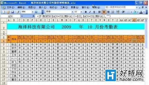 怎么做公司考勤表_Excel高效制作员工考勤表的