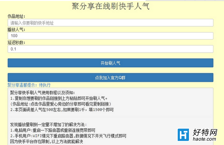 聚分享快手刷100万播放量工具_聚分享快手刷