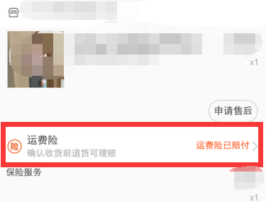 淘宝运费险去哪里查询 淘宝运费险查询方法