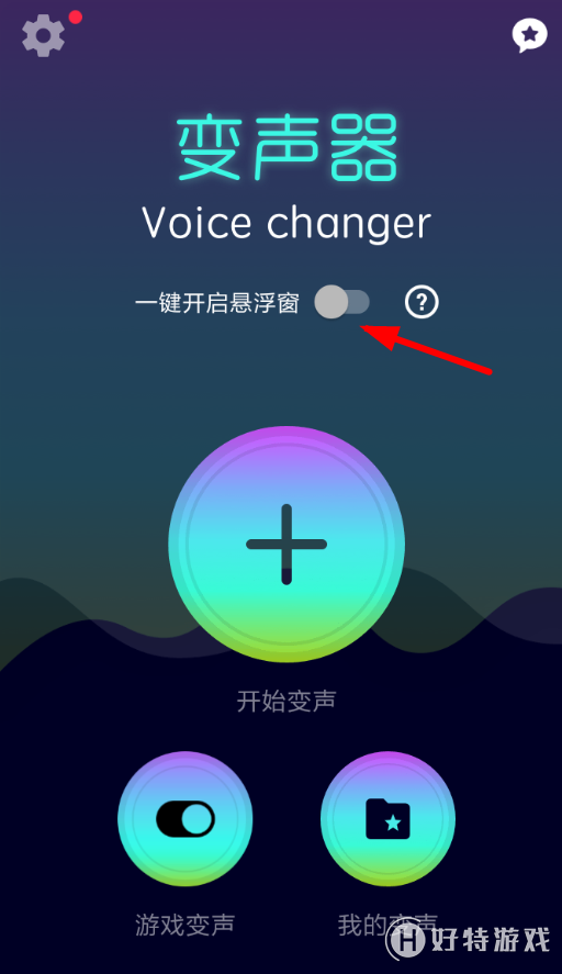 吃鸡变声器怎么用吃鸡变声器使用教程