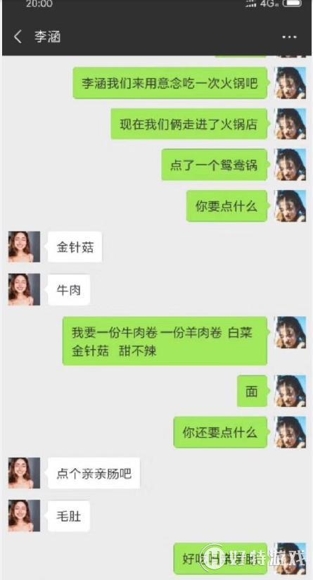 用意念吃火锅是什么梗?    聊天记录原文