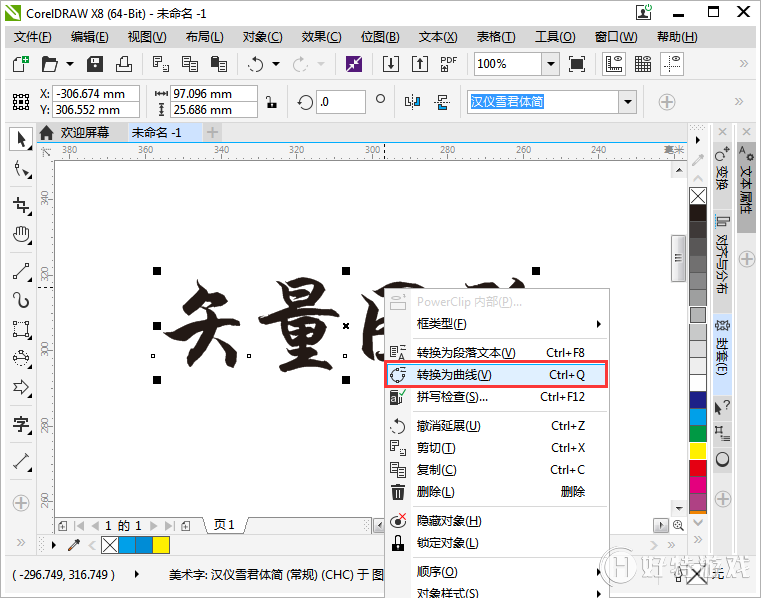 coreldraw字体透视效果怎么做