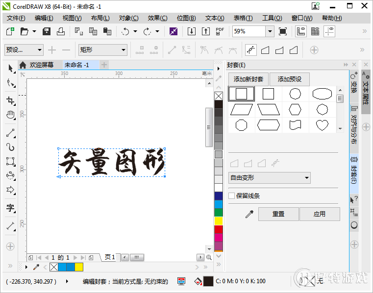 coreldraw字体透视效果怎么做