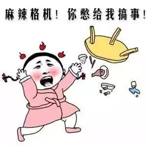 抖音发脾气掀桌子表情包