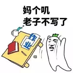 抖音发脾气掀桌子表情包