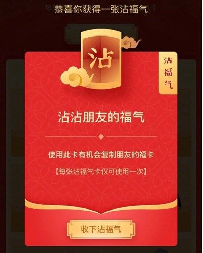 支付宝沾福气卡有什么用