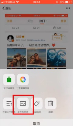 iphone手机截长图方法