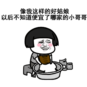 小编为大家v三个了三个实际的,小伙伴们根据自己表情的版本来下载情况包人丑脸丑图片