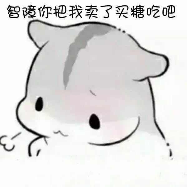 抖音再闹卖了你表情包