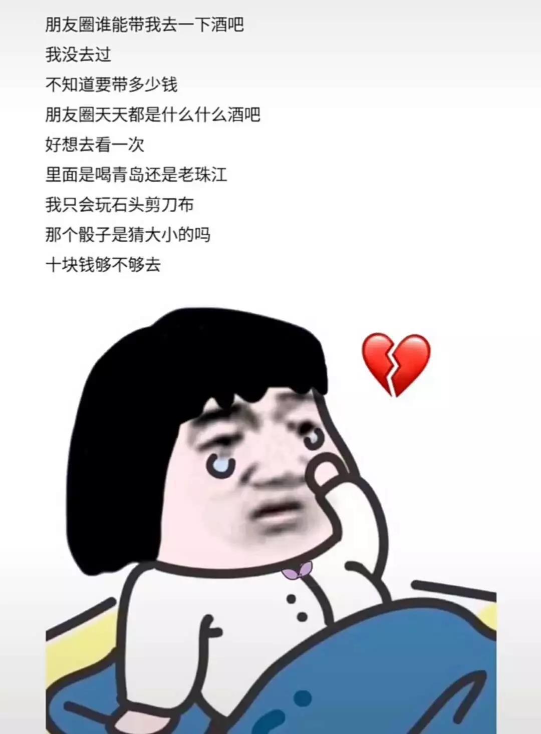 抖音朋友圈谁能带我去酒吧表情包