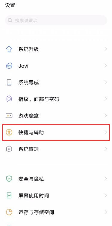 vivos7怎么分屏?    1,在手机设置菜单中点击【快捷与辅助】.