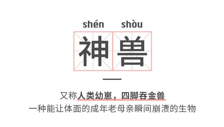 神兽归笼是什么梗
