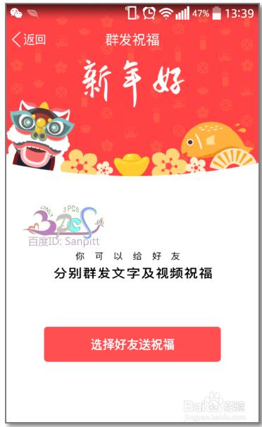 QQ怎么群发新年视频祝福_手机QQ拜年祝福视