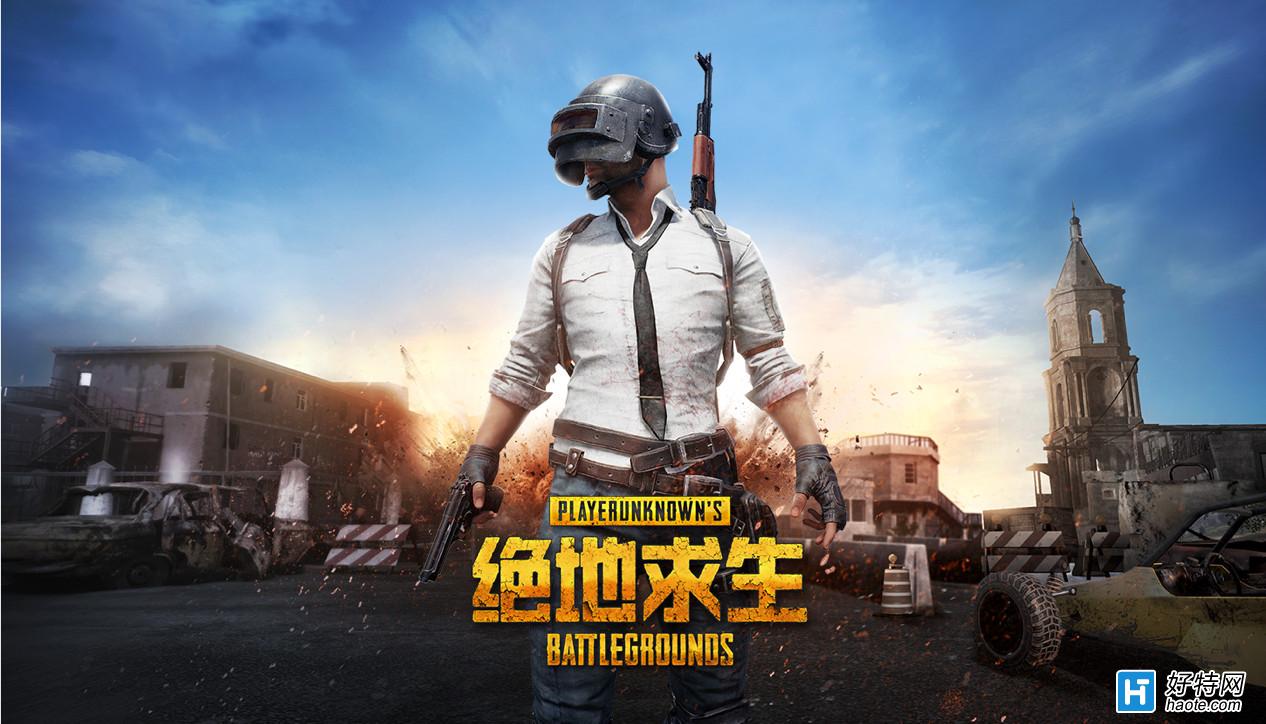 (《pubg》中文定名为:《绝地求生》)