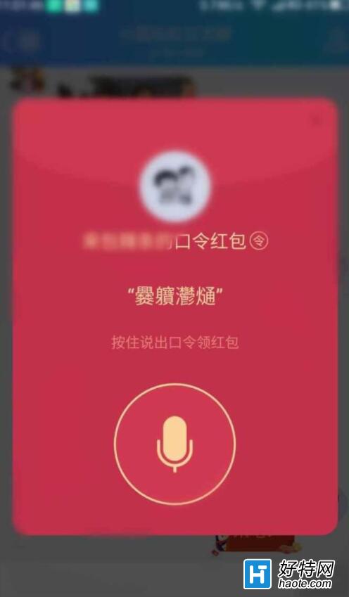 好基友发了个qq语音红包!吓得我愣是没敢领