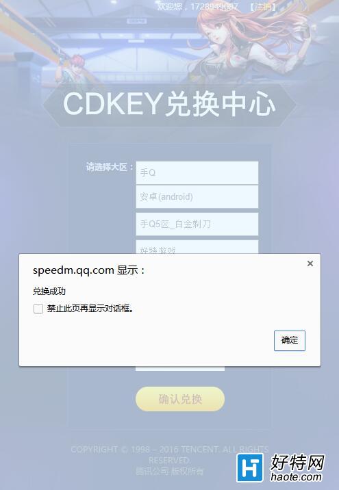 《QQ飞车手游》CDkey礼包兑换方法