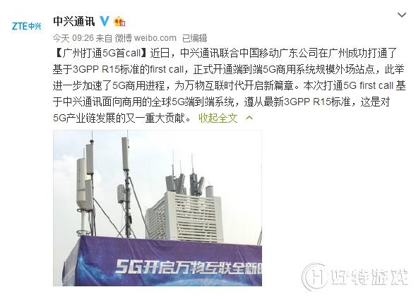 中国第一个5G电话打通!巨头联手天下你有