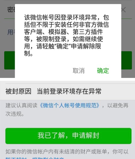 2018微信最新解封教程