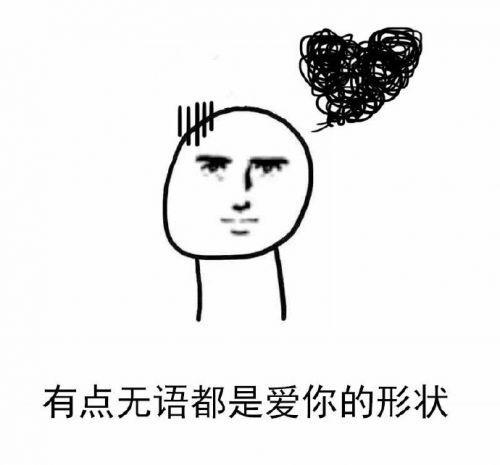 相信很多人都会喜欢这组表情包