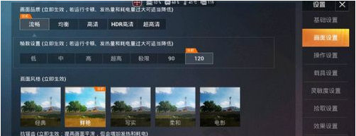 和平精英120帧率怎么修改