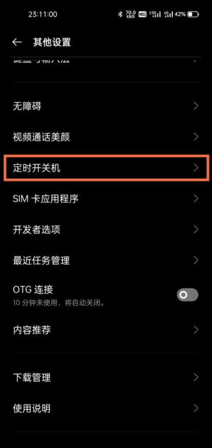 真我v11怎么关机?