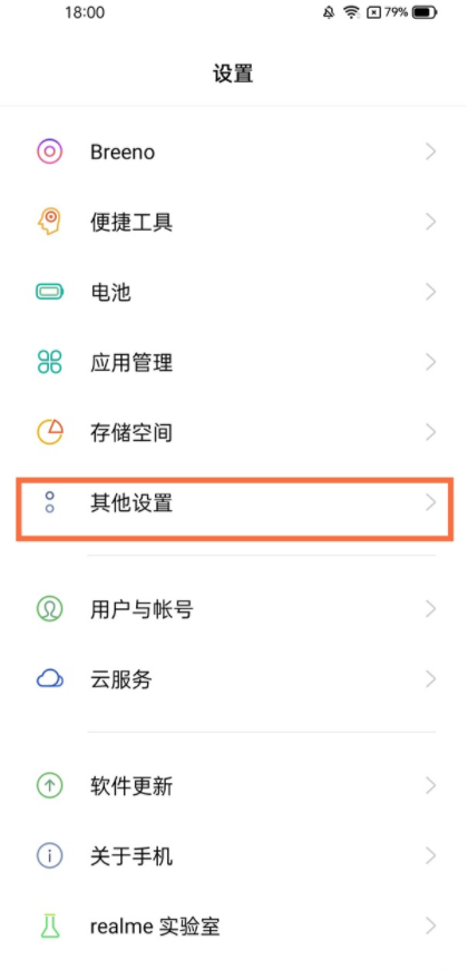 真我v11怎么关机?