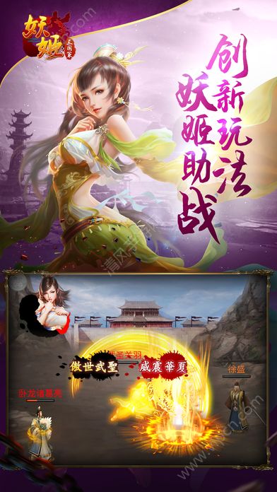 妖姬三国策v1.8.2 苹果版