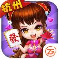 中至杭州麻将内购破解版V2.2 安卓版