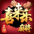 喜来乐麻将V1.0 安卓版