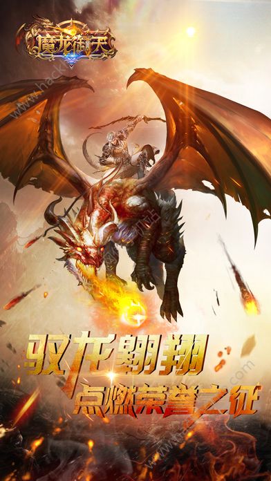 魔龙御天v1.1.8 ios版