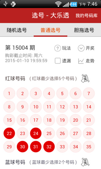 大乐透选号大师v3.2.0 安卓版