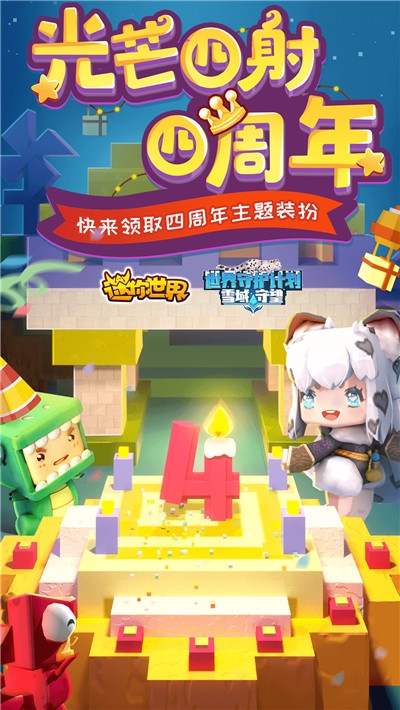 迷你世界0.43.4版本