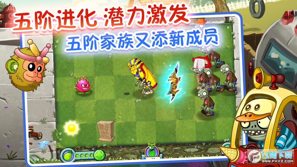 pvz2我是僵尸v2.5.0 安卓版