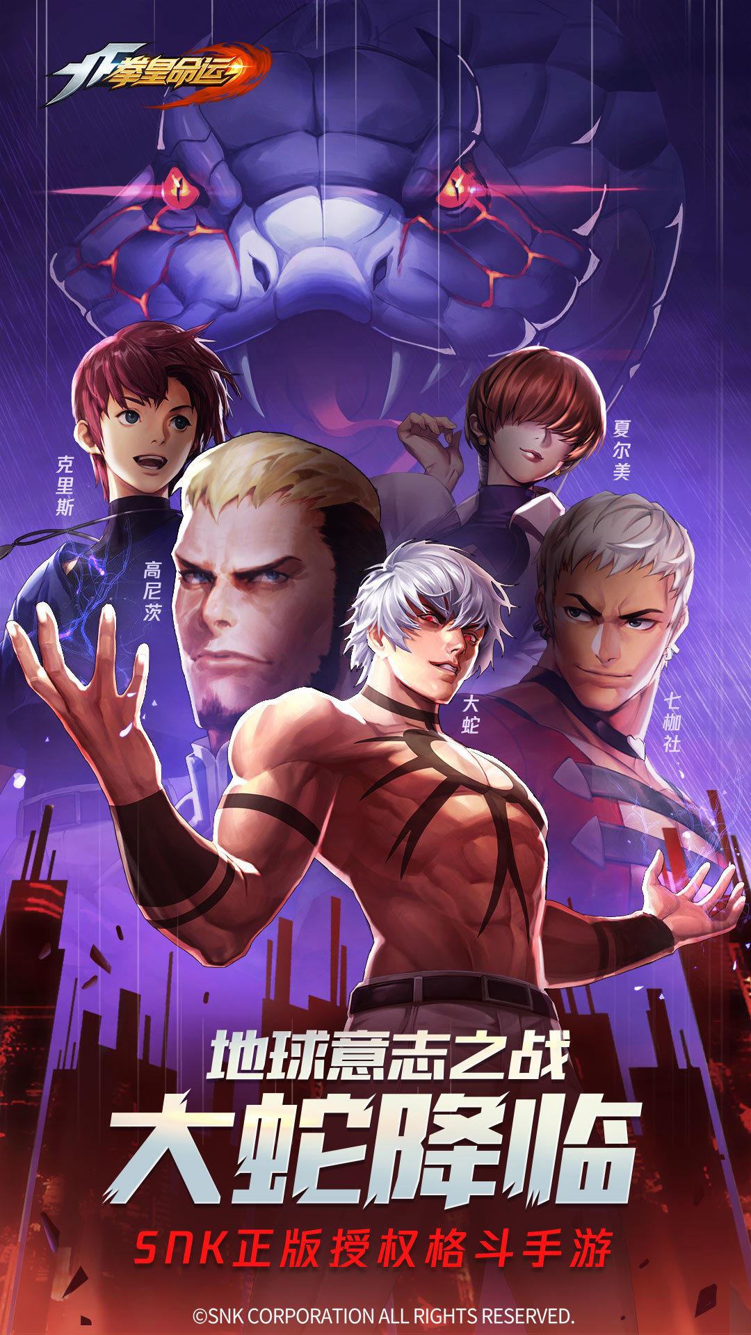 拳皇命运全人物破解版