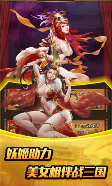 姬战三国后宫v5.2.3 安卓版