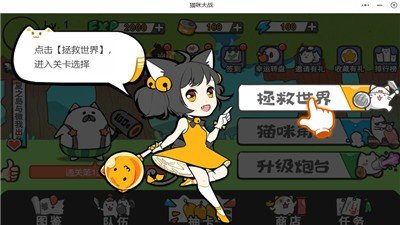 猫咪大战v1.0.0 安卓版