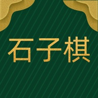 乡村石子棋v1.0 安卓版