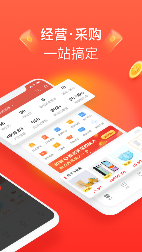 拼多多app正版下载商家版2022-app拼多多商家版2022最新正版下载|好特