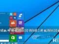 Win8.1Win10ͼĽ̳