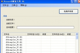 directx repairؼ䳣