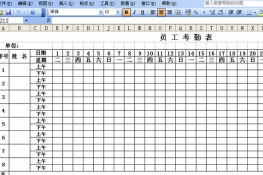 考勤表格式下载及其使用说明