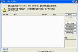 dwg trueconvert⼯