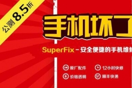 SuperFix⼯