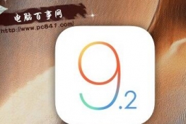 iOS9.2ʱ