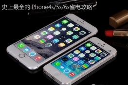 ʷȫiPhone4s/5s/6sʡ繥ͼĽ̳