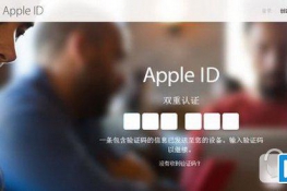 apple id˫֤ô ƻapple id˫֤̳